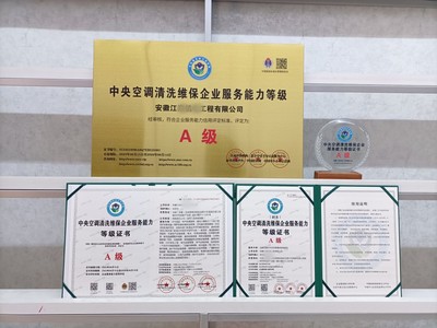 如何高效办理中央空调安装维修保养资质证书及公共关系服务