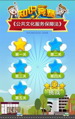 寓教于乐新风尚 答题闯关游戏点燃全民公共文化参与热情