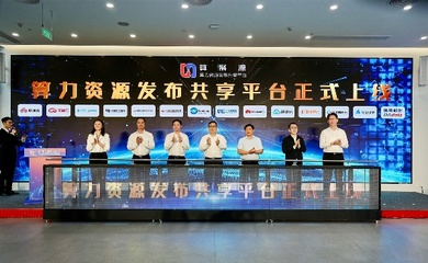 广州数据交易所系列成果出炉 筑立全国算力共享新模式，加速公共数据赋能实体经济