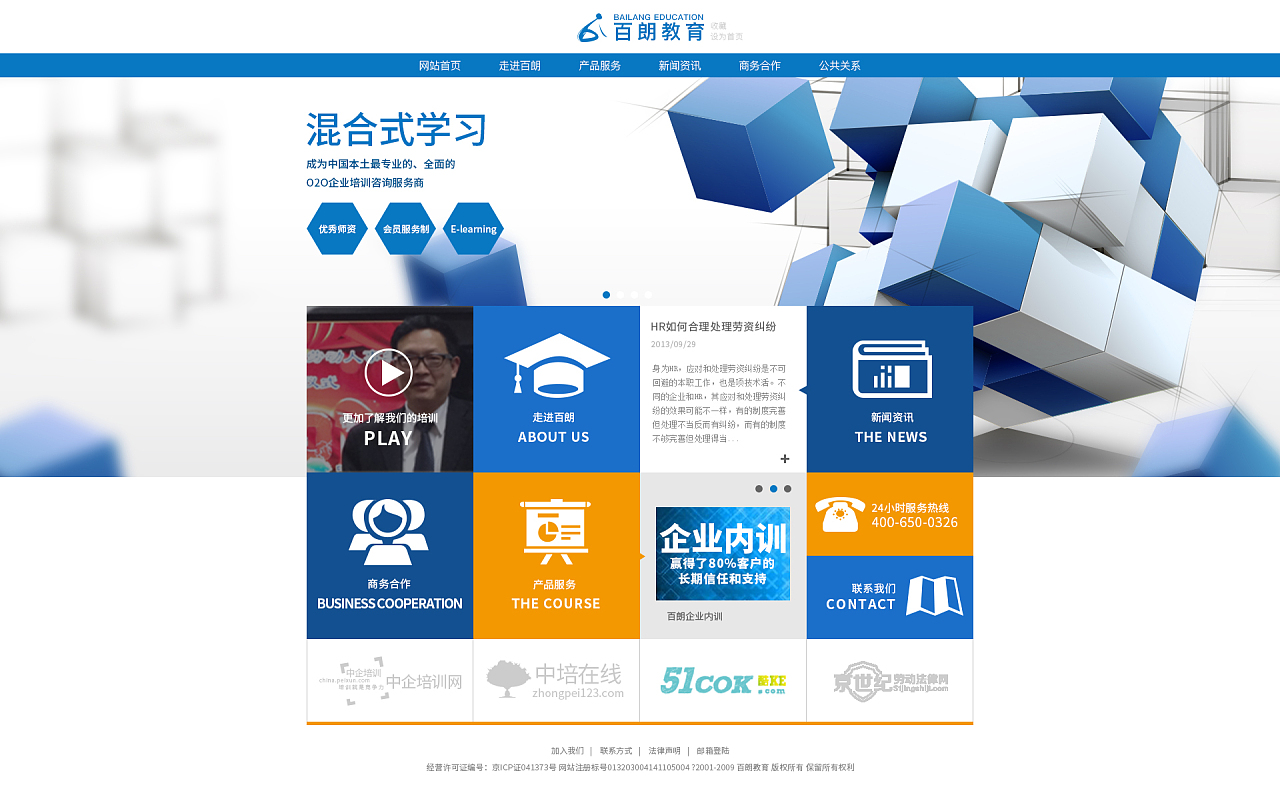 企业官网页面设计之道 以“保佑通通呛起”为例的公共关系服务创新